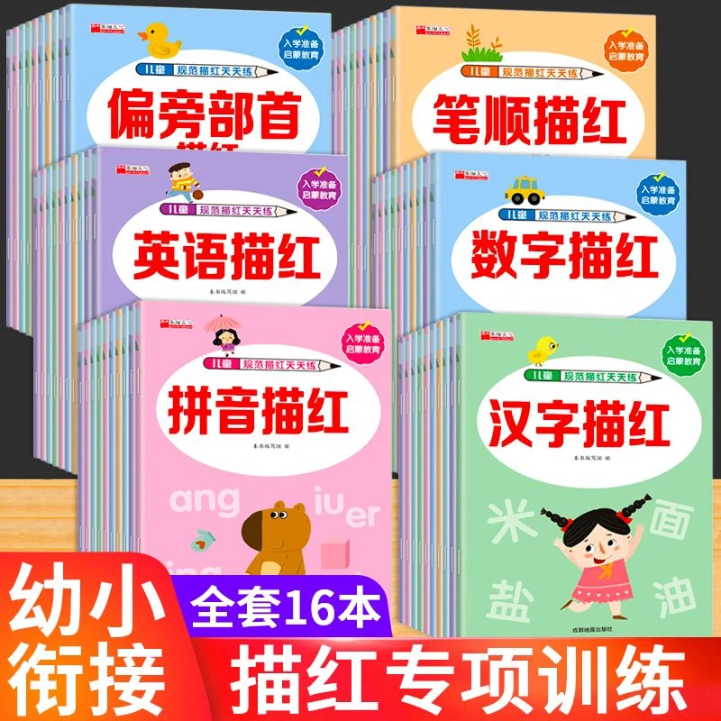 儿童数字控笔训练描红本字帖学前班幼儿园初学者幼小衔接练字本临