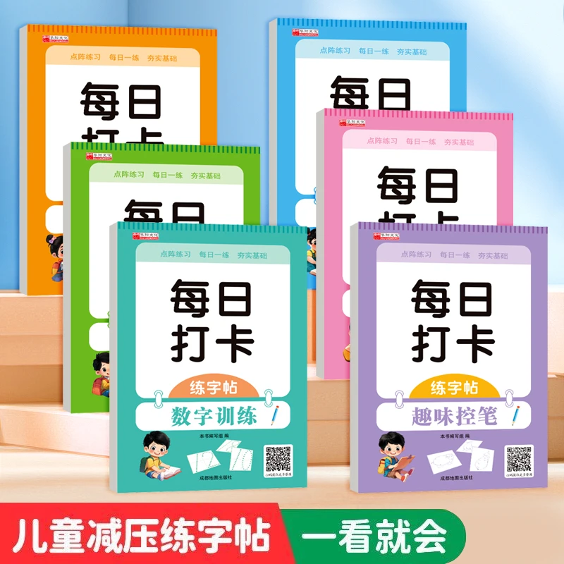 每日打卡点阵练字帖幼儿园拼音数字描红本幼小衔接学前班趣味控笔