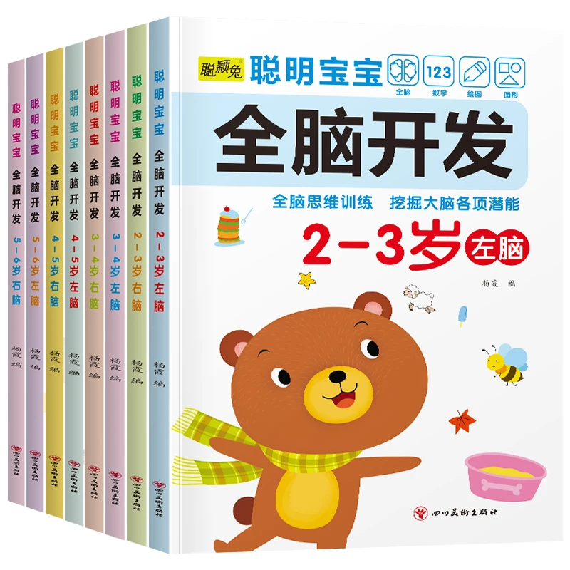全脑开发2-3-4-5-6岁大脑智力开发专注力训练数学逻辑提升
