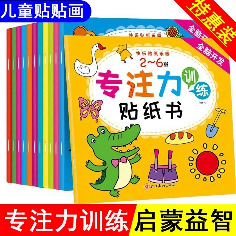 儿童专注力贴纸2-6周岁幼儿卡通粘贴画左右脑开发训练启蒙益智