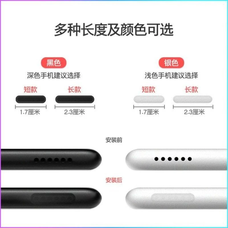 手机喇叭防尘网苹果12华为小米扬声器防尘贴iPhone13防尘网通用