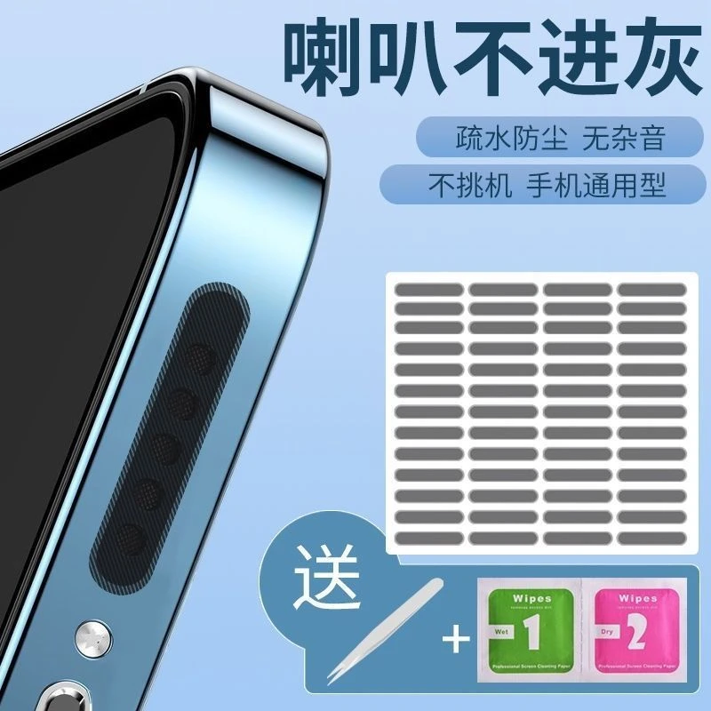手机喇叭防尘贴通用扬声器听筒防尘网苹果iPhone14华为OPPO防尘塞