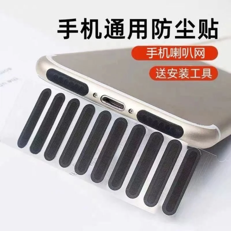 手机喇叭防尘网苹果12华为扬声器防尘贴iPhone13防尘塞孔堵灰清理