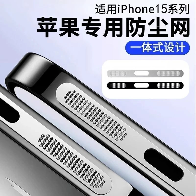 苹果14手机防尘贴iPhone14ProMax喇叭防尘网12金属13充电口保护贴