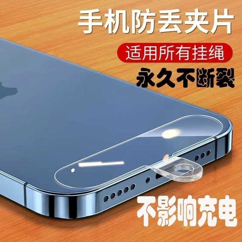 手机挂绳手环扣贴片手机壳夹片透明防丢神器链手机绳固定片挂片