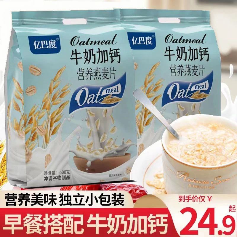 牛奶加钙燕麦片600g奶香麦片老人营养早餐即食代餐冲饮小袋装早餐