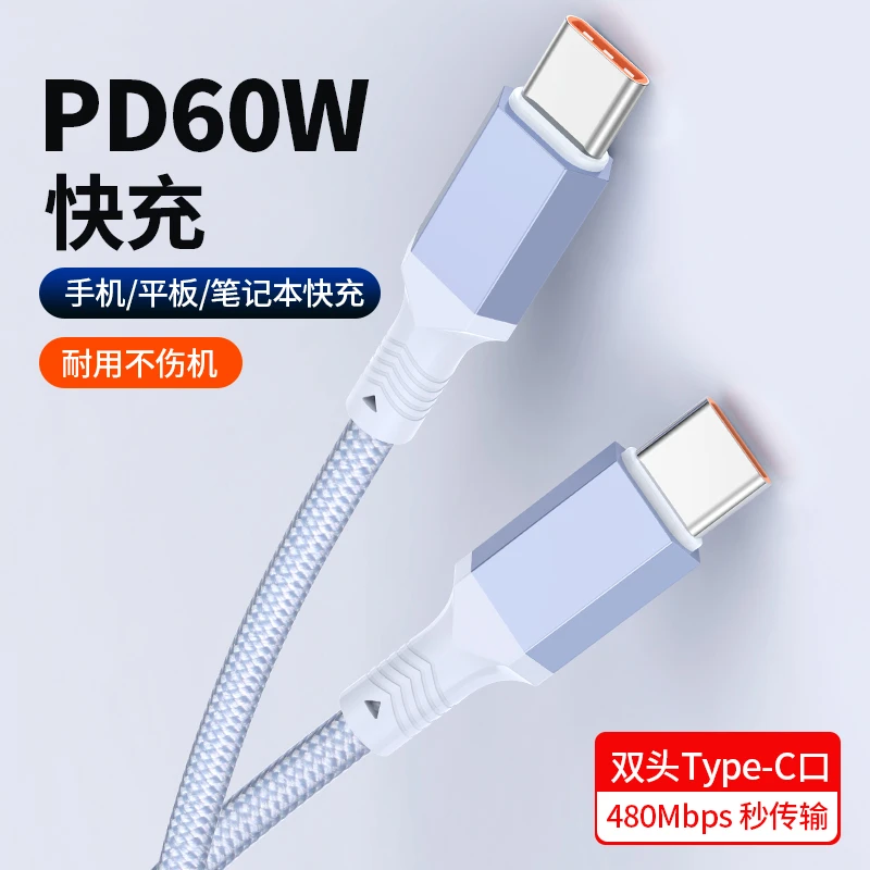 PD60W快充数据线适用苹果15平板充电线双typeC加长3/5米短0.1/0.2