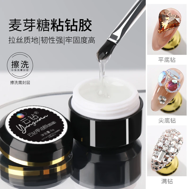 超牢固麦芽糖粘钻胶美甲专用不流动牢固王弹力指甲饰品甲油胶