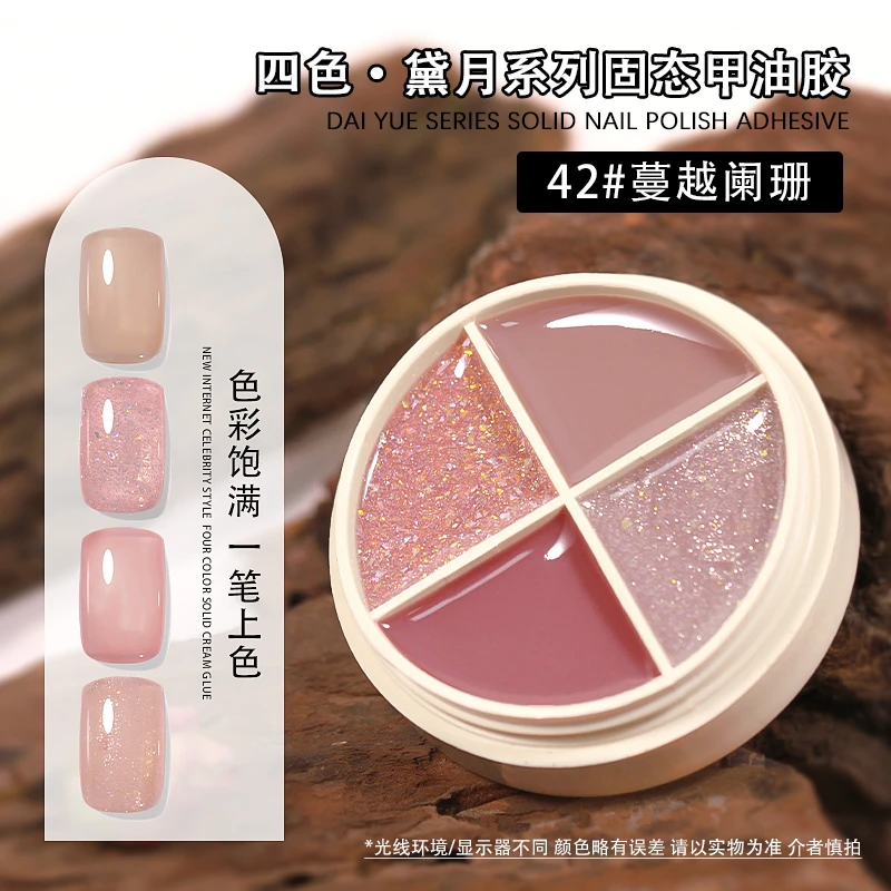 美甲甲油胶套装四色固态甲油胶美甲套装甲油胶指甲油甲油胶固态胶