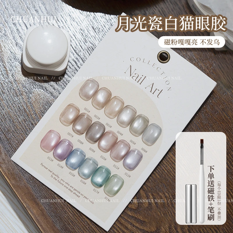 秋冬新款2024网红流行同款镜面月光瓷白猫眼甲油胶裸色猫眼胶套装