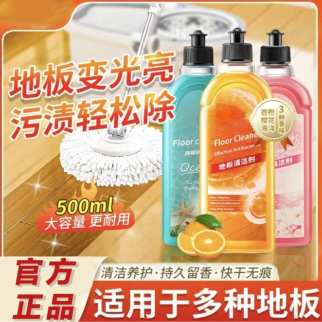 沫濛【正品保证】同款地板清洁液水垢水渍去污适用实木瓷砖地板留香