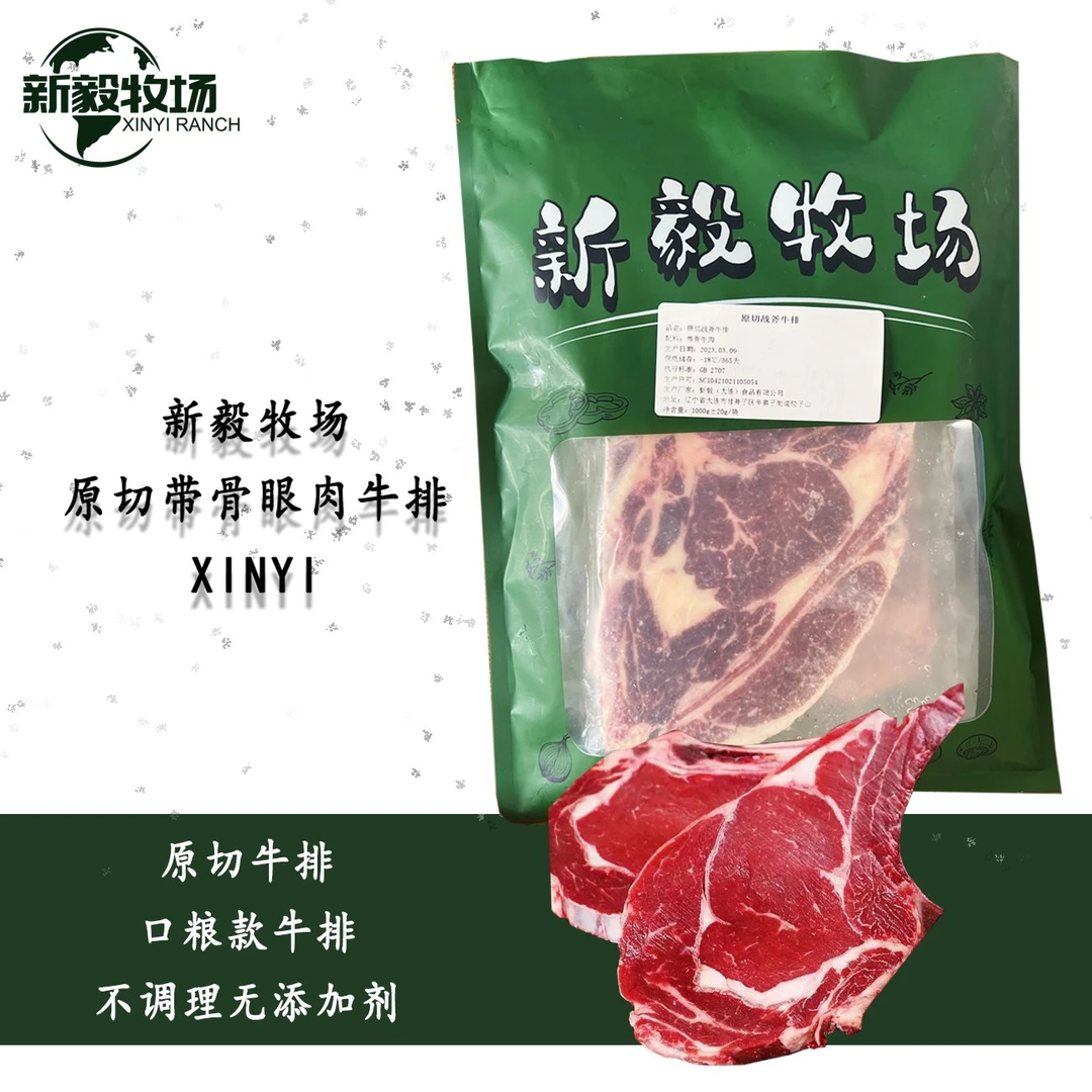 新毅牧场原切小战斧牛排带骨眼肉鲜嫩多汁无添加 1000g/袋