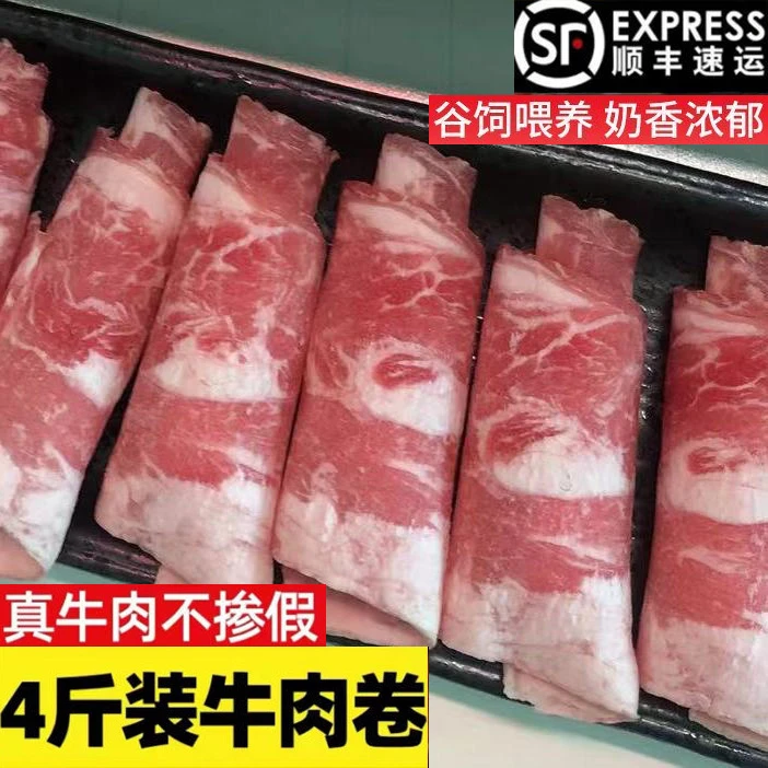雪花肥牛肉卷煎烤涮4斤鲜嫩多汁