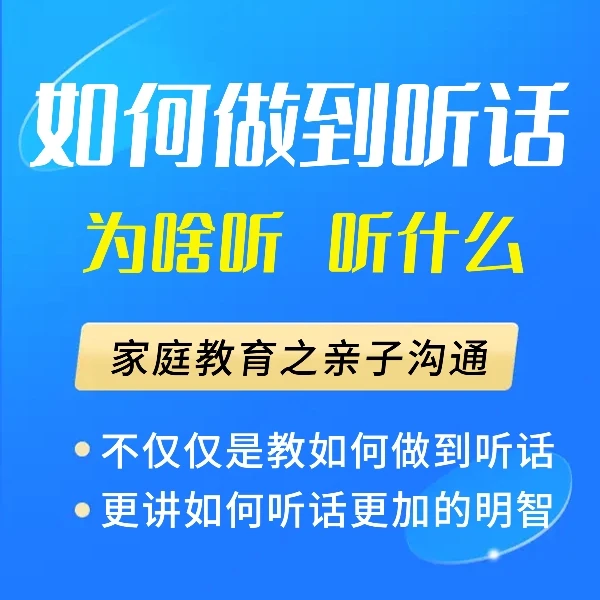 基于学霸目标的如何听话的考量之道(不指向顺从,只指向进步)