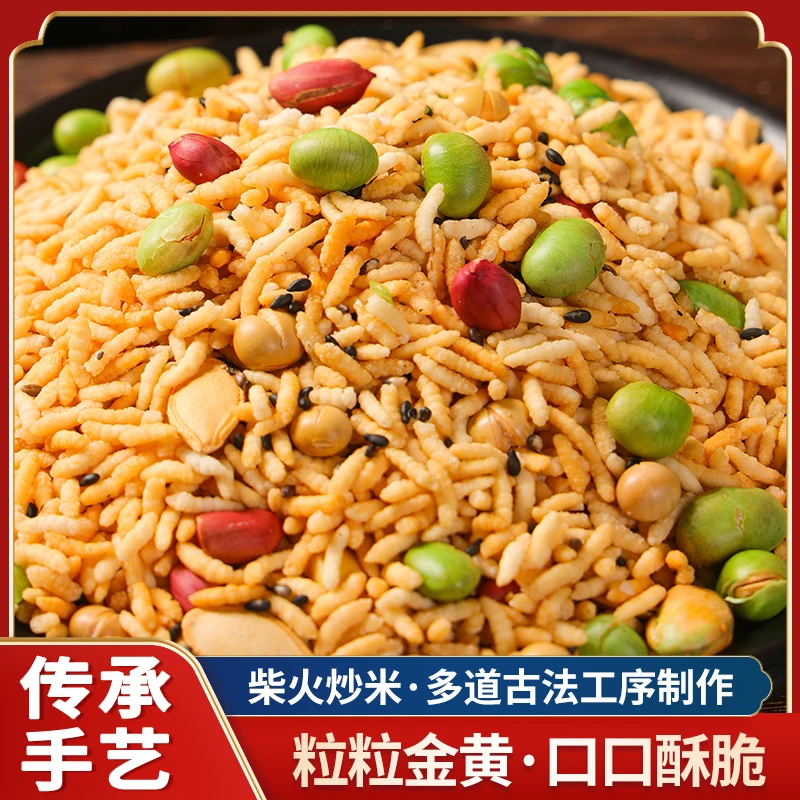 手工炒货300g孕妇零食混合坚果湖南早餐农家炒米小包干货解馋小吃