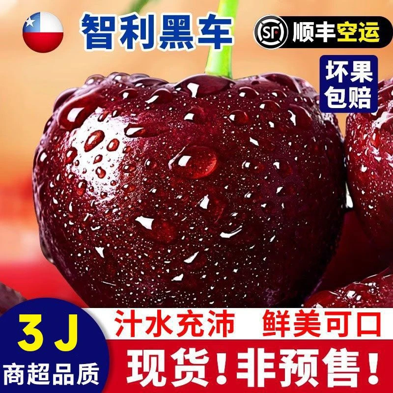 智利车厘子进口车新鲜1-5斤脆爽酸甜大果多汁包赔产品直达采摘