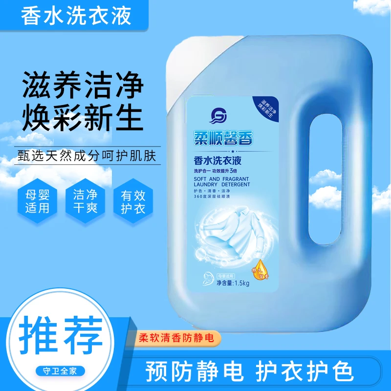 【二姐定制】柔顺馨香香水洗衣液