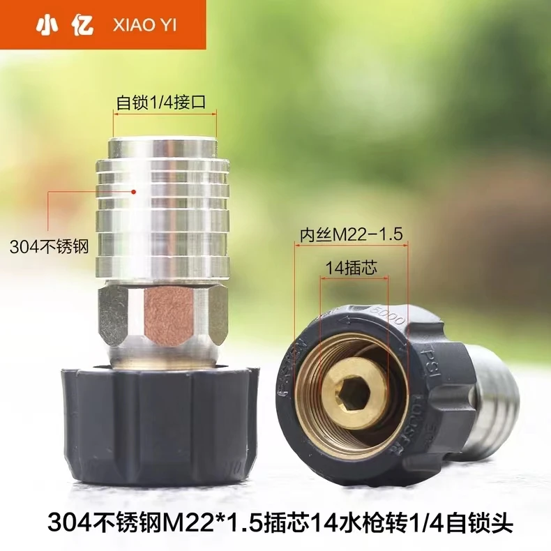小亿水枪转接头304不锈钢M22*1.5插芯14水枪转1/4自锁头黄铜内丝
