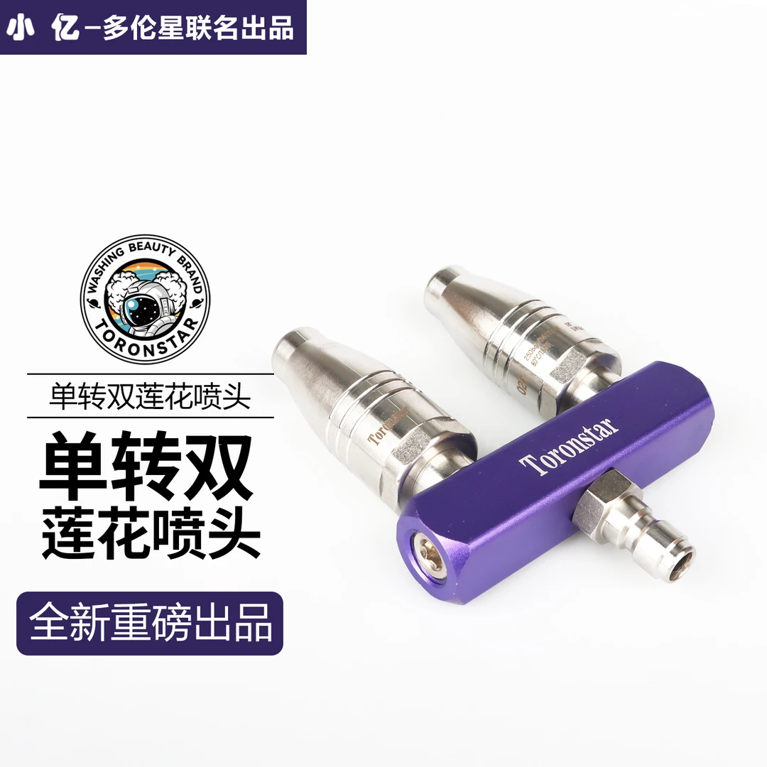 小亿一分二双莲花喷头高压清洗机双喷头转接杆洗车两位双排路1/4