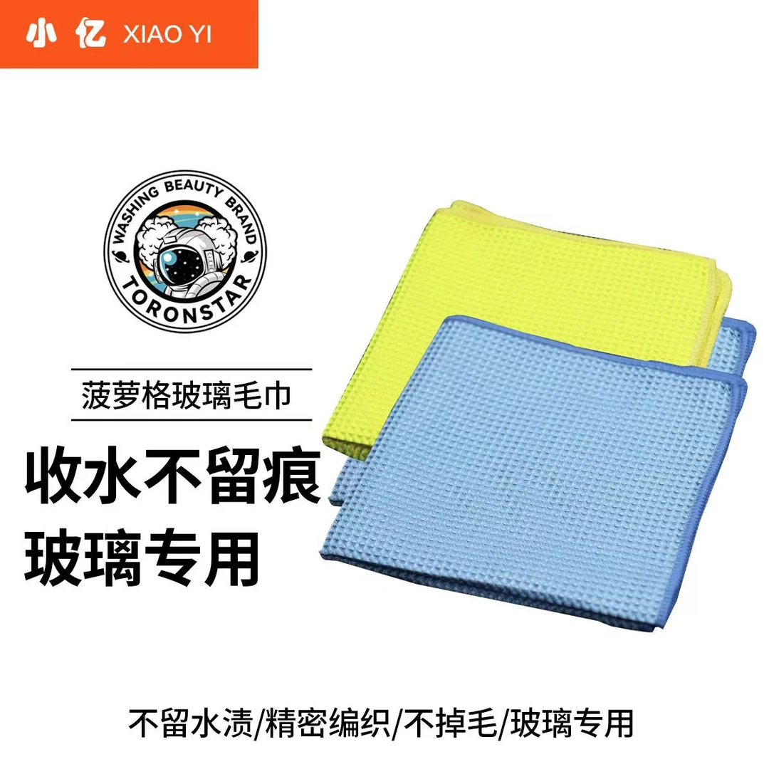 【菠萝格毛巾】汽车玻璃毛巾擦车吸水无痕不留水印菠萝格毛巾华夫格