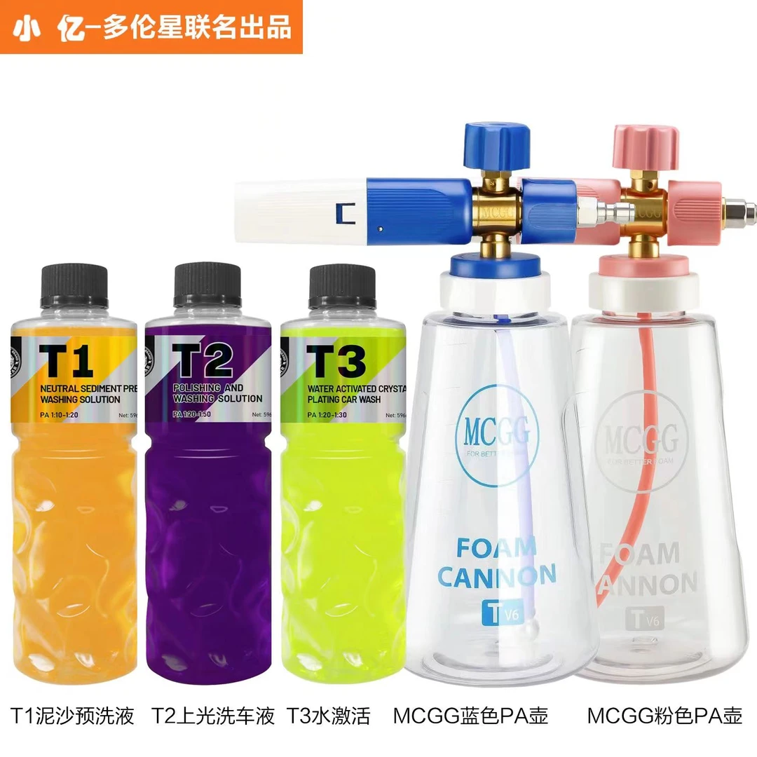 【壶液套装】小亿T系列高端药剂套装洗车液水蜡高泡清洗剂强力去污