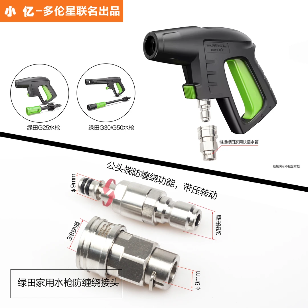 【绿田出水快接】雪豹PRO家用清洗机高压管防缠绕快接转接头快插亿