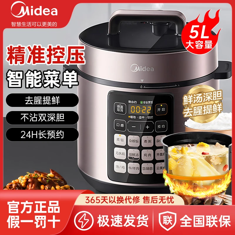 Midea/美的电压力锅家用高压锅5L不粘双胆智能预约高压快煮E523
