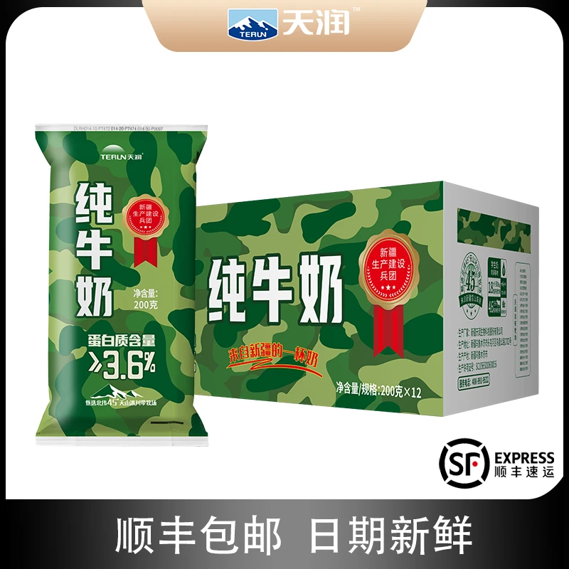 新疆建设兵团迷彩枕补钙纯牛奶营养早餐学生200g*12袋整箱