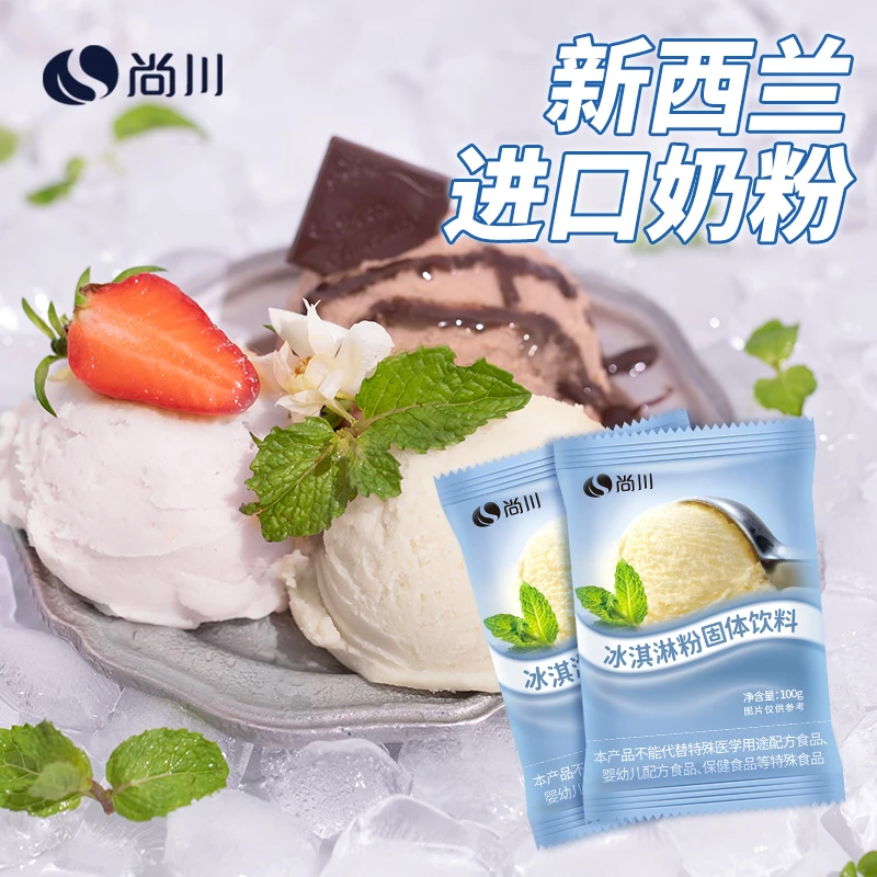 【不添加反式脂肪酸】尚川冰淇淋粉家用自制哈根1达斯冰激凌雪糕粉