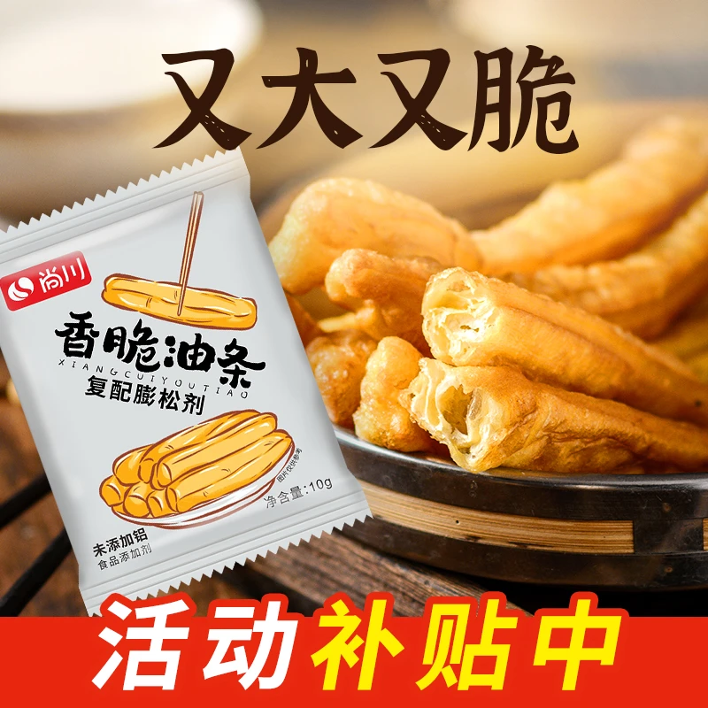 《活动补贴》尚川无铝害脆皮油条膨松剂炸油条粉麻花专用蓬松酥脆粉