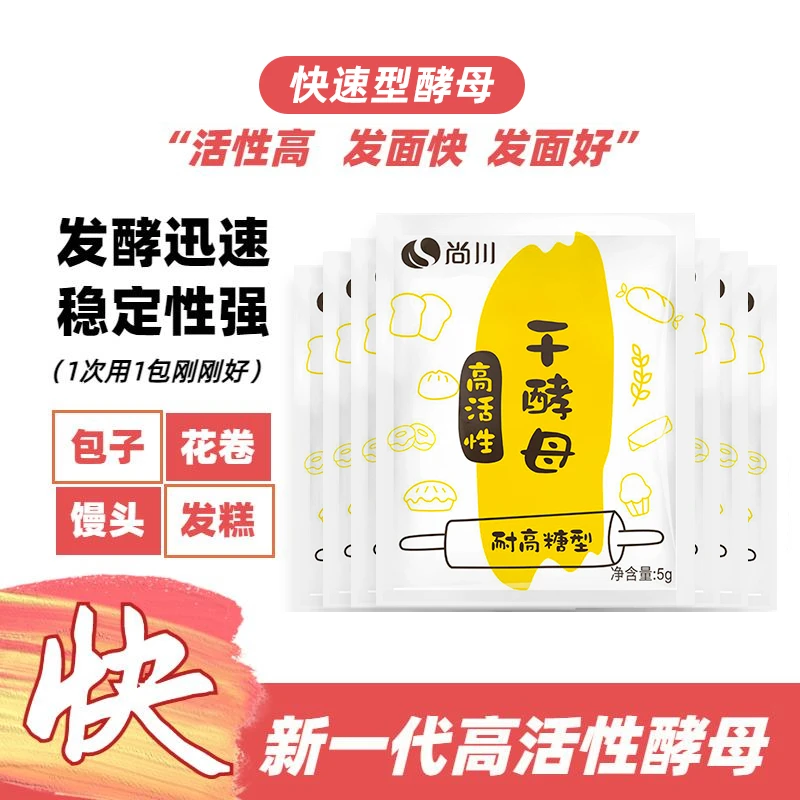【抢完下架】干酵母尚川高活性耐高糖高活性干孝母菌家用发酵粉包子