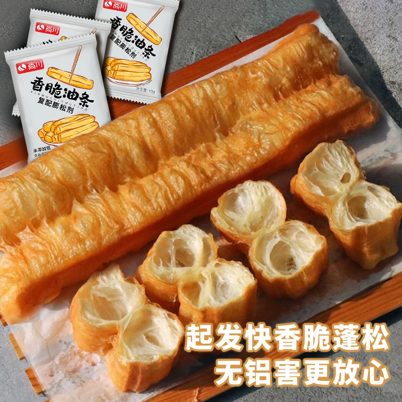 (更香脆)尚川香脆油条膨松剂无铝酥脆油条粉炸油条专用泡打粉复配