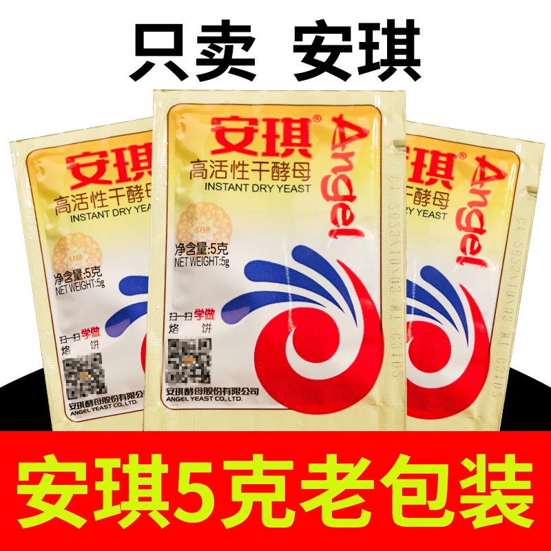 【正品保证】安琪高活性干酵母粉低糖型发酵粉家用做包子馒头