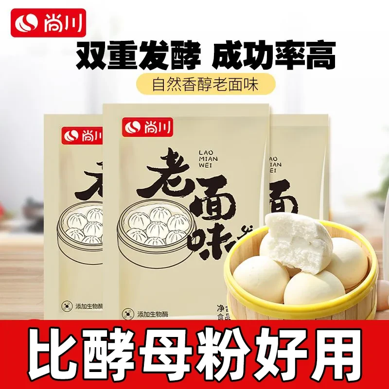 【一袋做2斤面粉】尚川老面味传统发酵粉发面宝酵母包子馒头发面旺