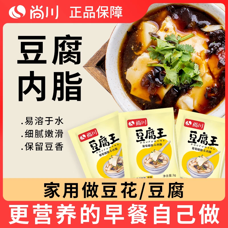 《降价让利》尚川葡萄糖内脂做豆腐脑家用凝固剂自制内酯粉豆花腐王