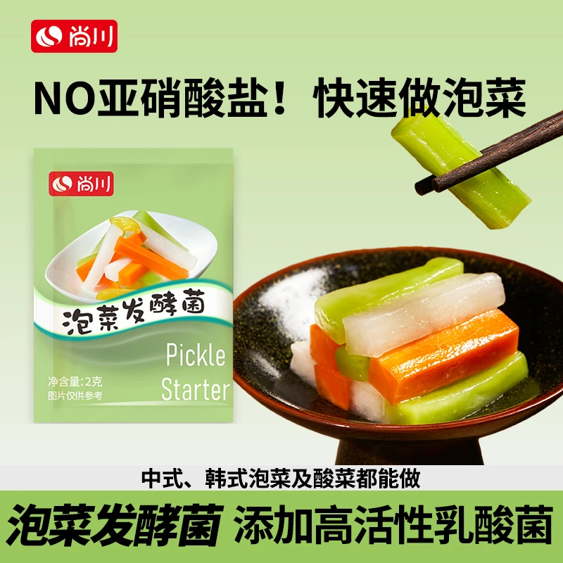 《下饭泡菜》尚川泡菜发酵粉酸菜韩式辣白菜四川风味蔬菜泡菜菌