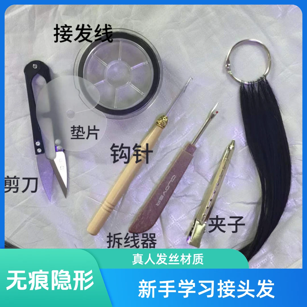 羽毛接发新手练习补发量网红羽毛接发手工舒适无痕隐形送接发工具