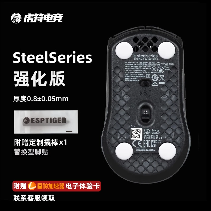 虎符电竞 强化版弧形替换型鼠标脚贴 适用于赛睿AEROXE3无线脚垫
