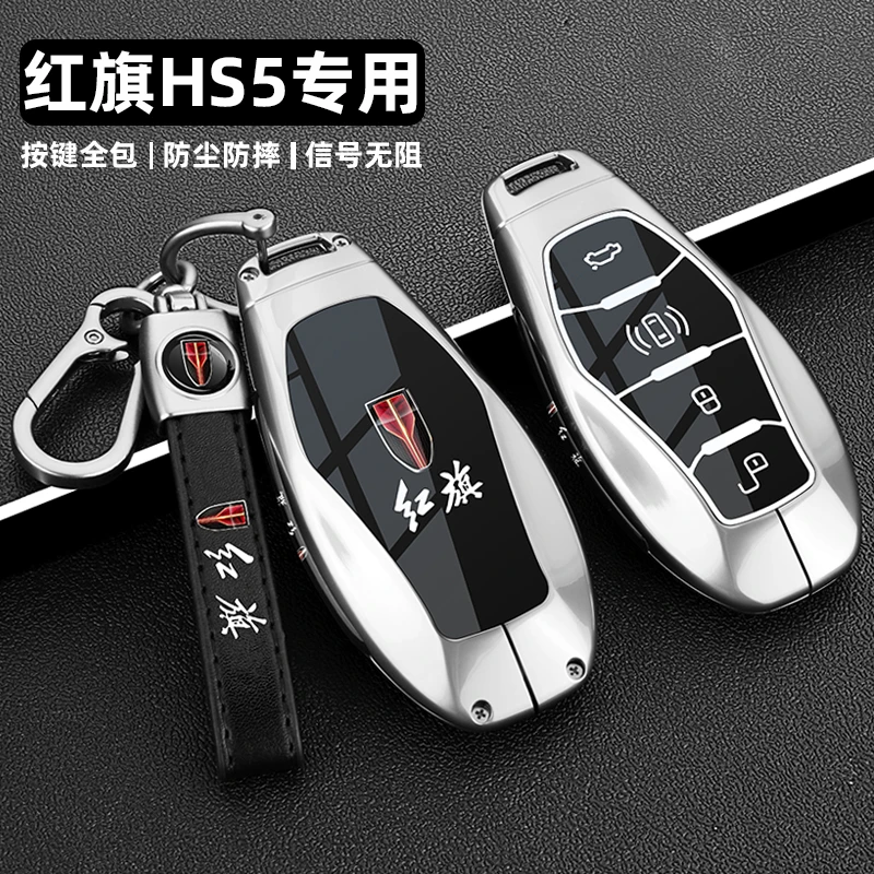 25新款红旗HS5专用钥匙套19-2025款hs5Pro版2.0T金属车包扣壳男士