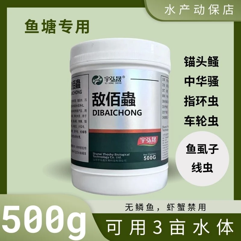 敌佰蟲粉水产养殖四大家鱼鱼虱子锚头鳋中华鳋指环虫车轮虫红线虫