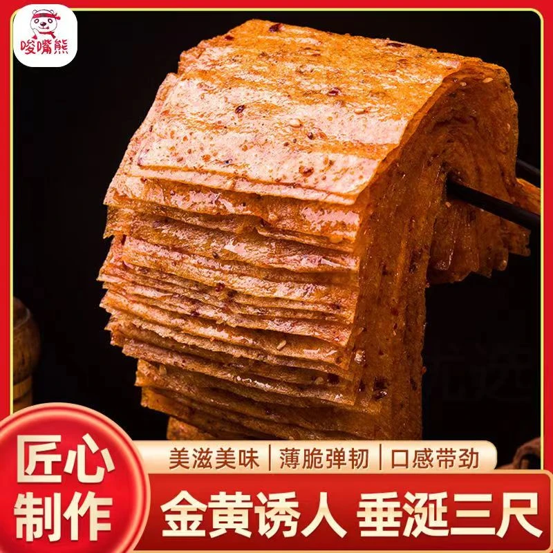 【平江大辣片】香辣爆辣嗦嘴熊手撕豆皮网红辣片儿时辣条怀旧小零食