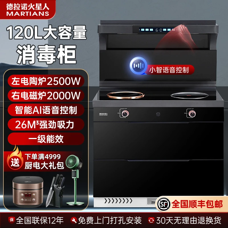 源头厂家集成灶消毒柜纯电款一电磁炉一电陶炉