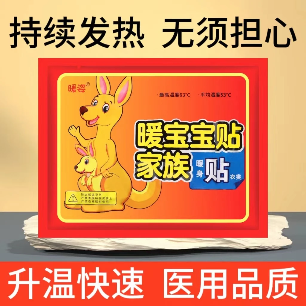 暖宝宝贴 一个  粉丝浮力