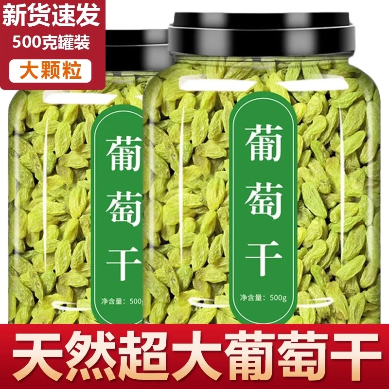 葡萄干新疆新货葡萄干甜品免洗休闲零食烘培罐装