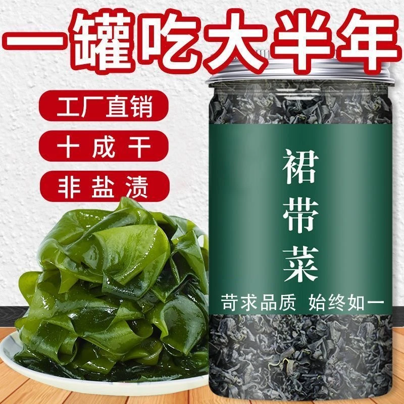 【超低价】全干精品裙带菜干货菜类凉拌海带海白菜低脂宝宝辅食煲汤