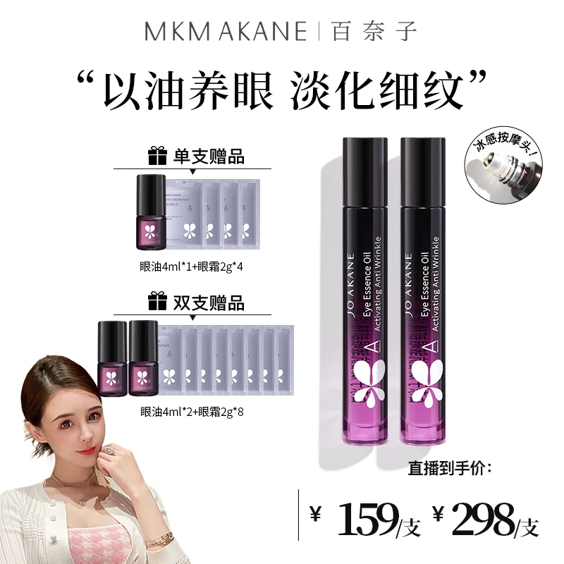 【心霓儿专属】百奈子赋活抗皱眼部精华油8ml