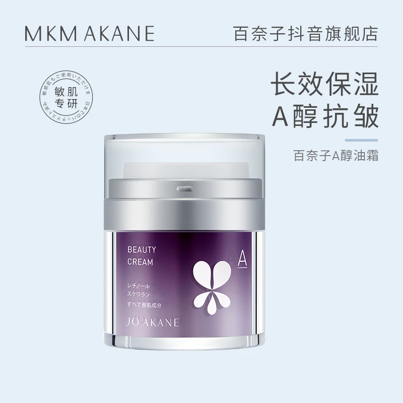 MKMAKANE百奈子A醇油霜60g