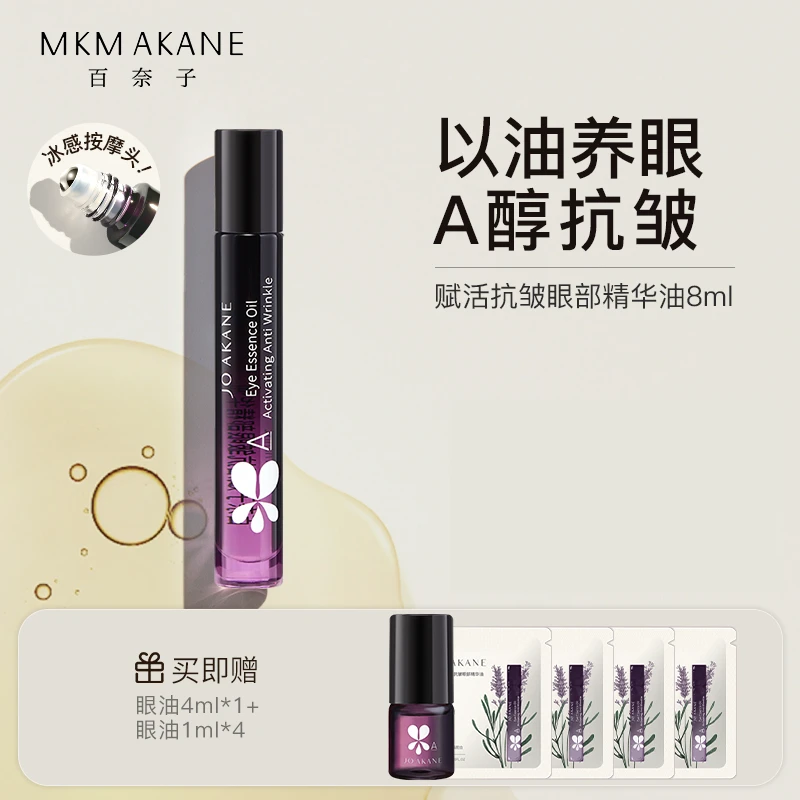 【玉希专属】百奈子赋活抗皱眼部精华油8ml
