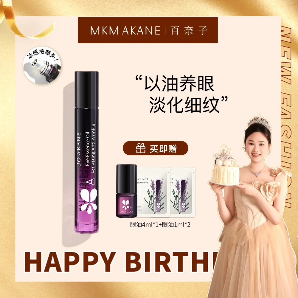 MKMAKANE百奈子赋活抗皱眼部精华油8ml