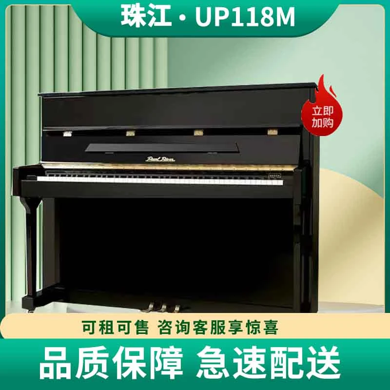 上海广州北京珠江UP118M立式钢琴租赁演奏专业考级初学者练习家用